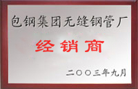 荥阳包钢经销商